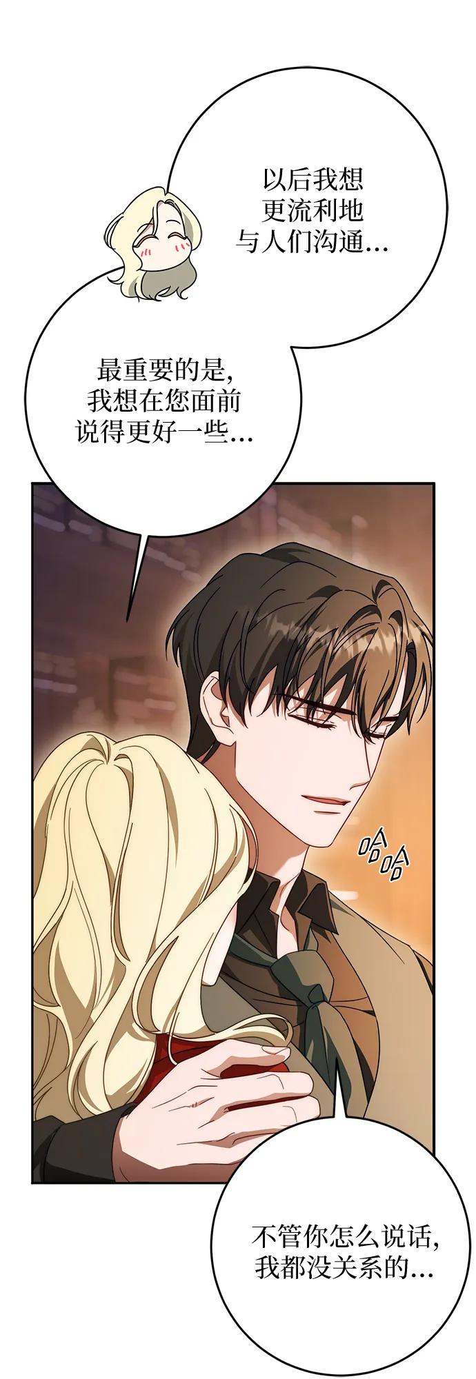 《幸存王女的微笑背后》第73话 第38页