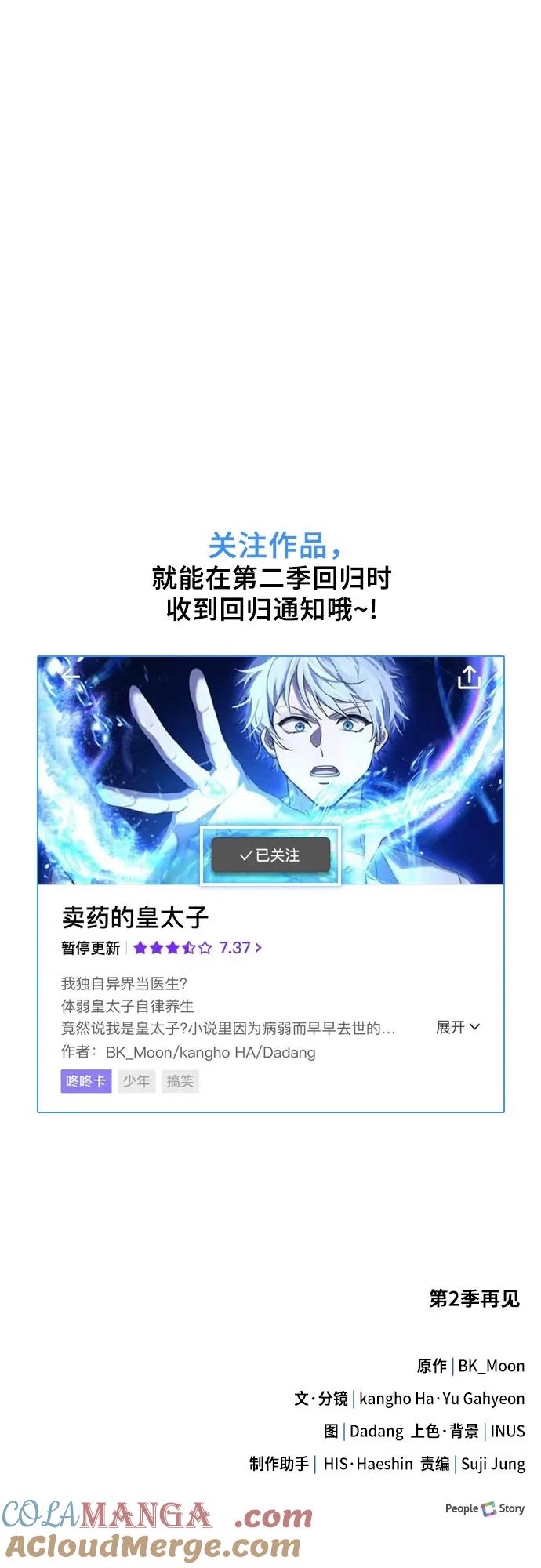 《卖药的皇太子》【免费】后记 第39页