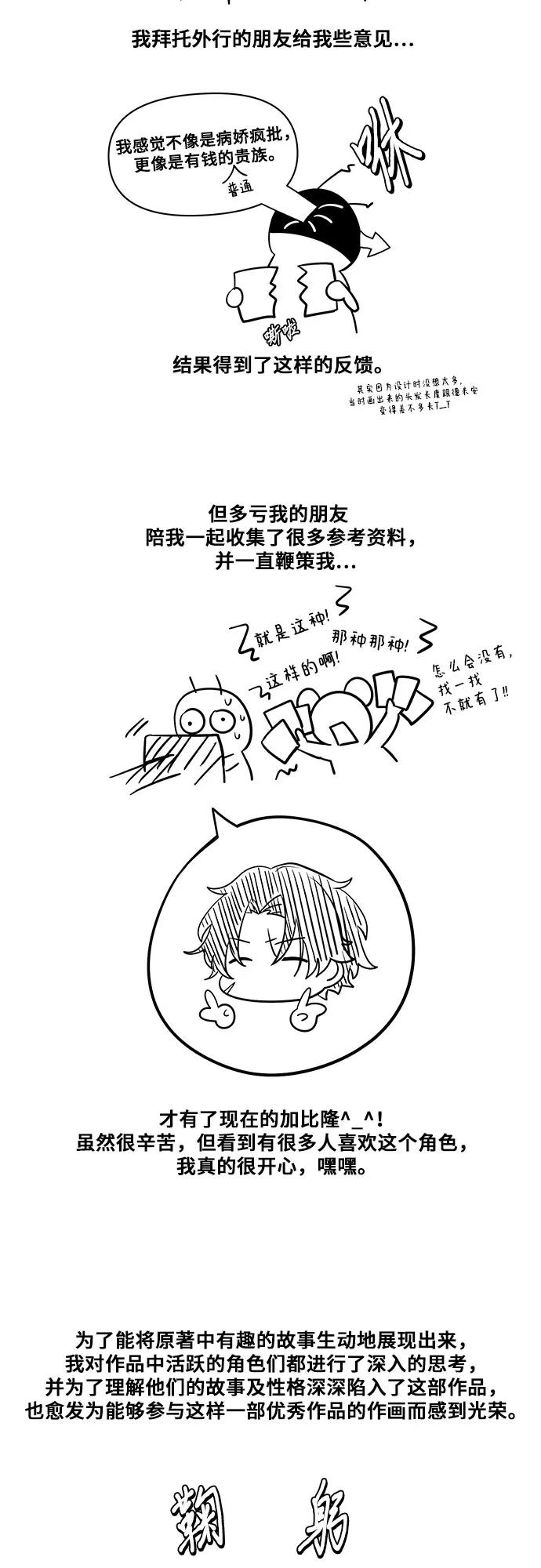 《卖药的皇太子》【免费】后记 第34页