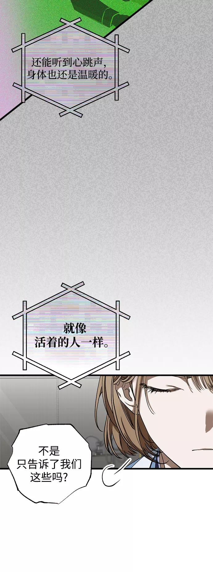 《残影之夜》第8话 第24页