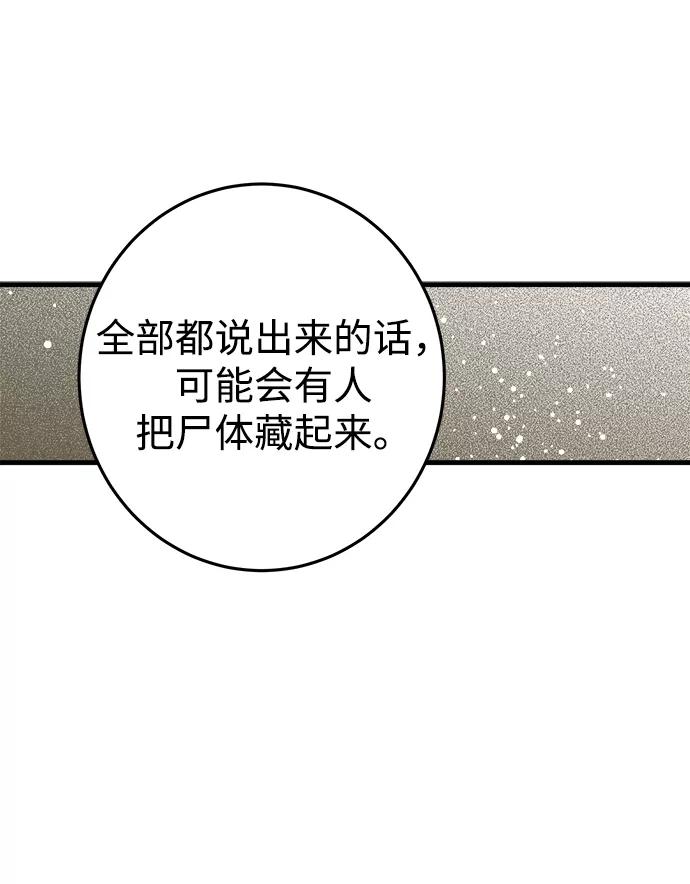 《残影之夜》第8话 第26页