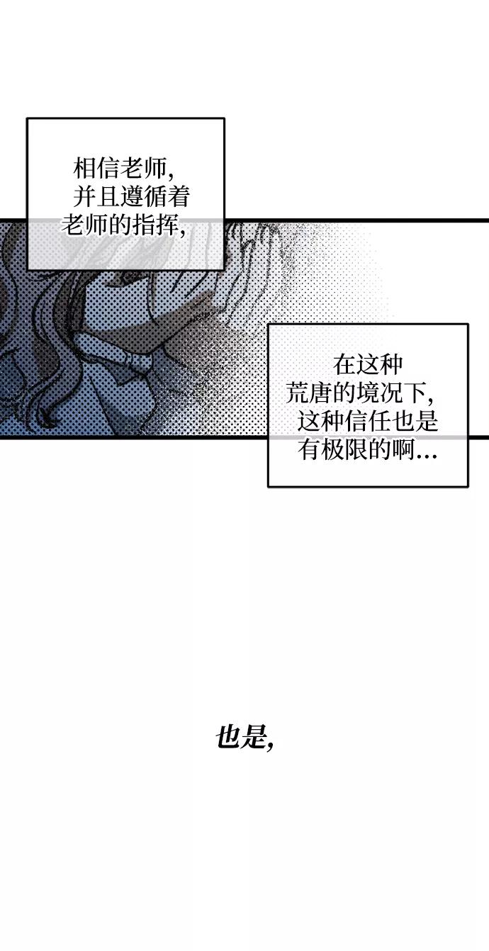 《残影之夜》第8话 第45页
