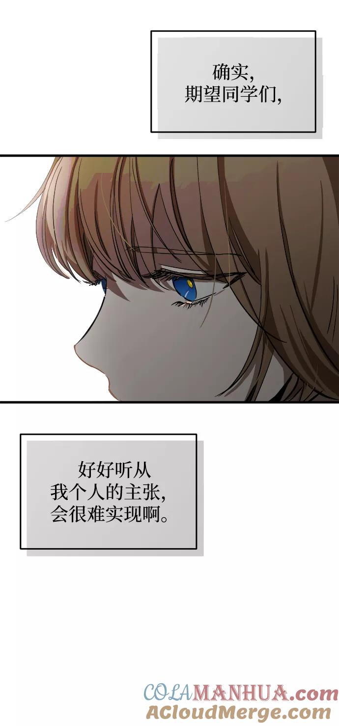 《残影之夜》第8话 第64页