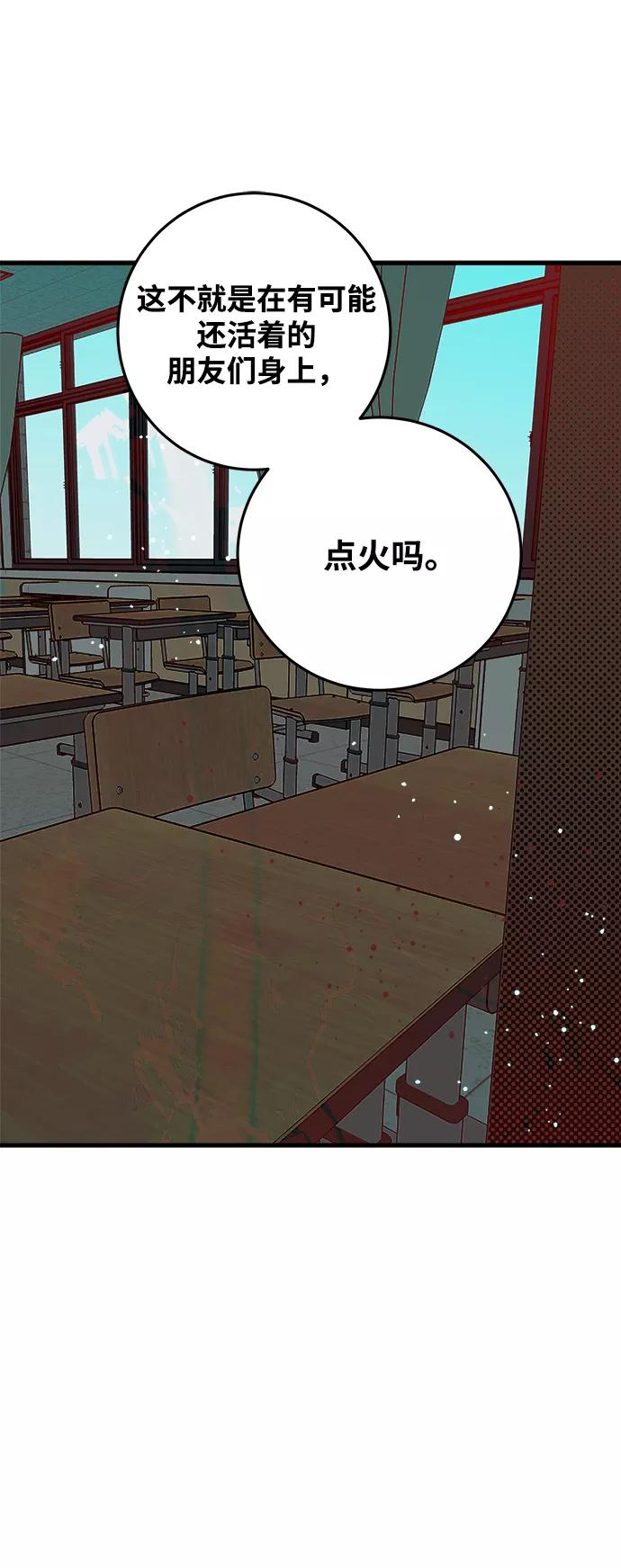 《残影之夜》第8话 第71页