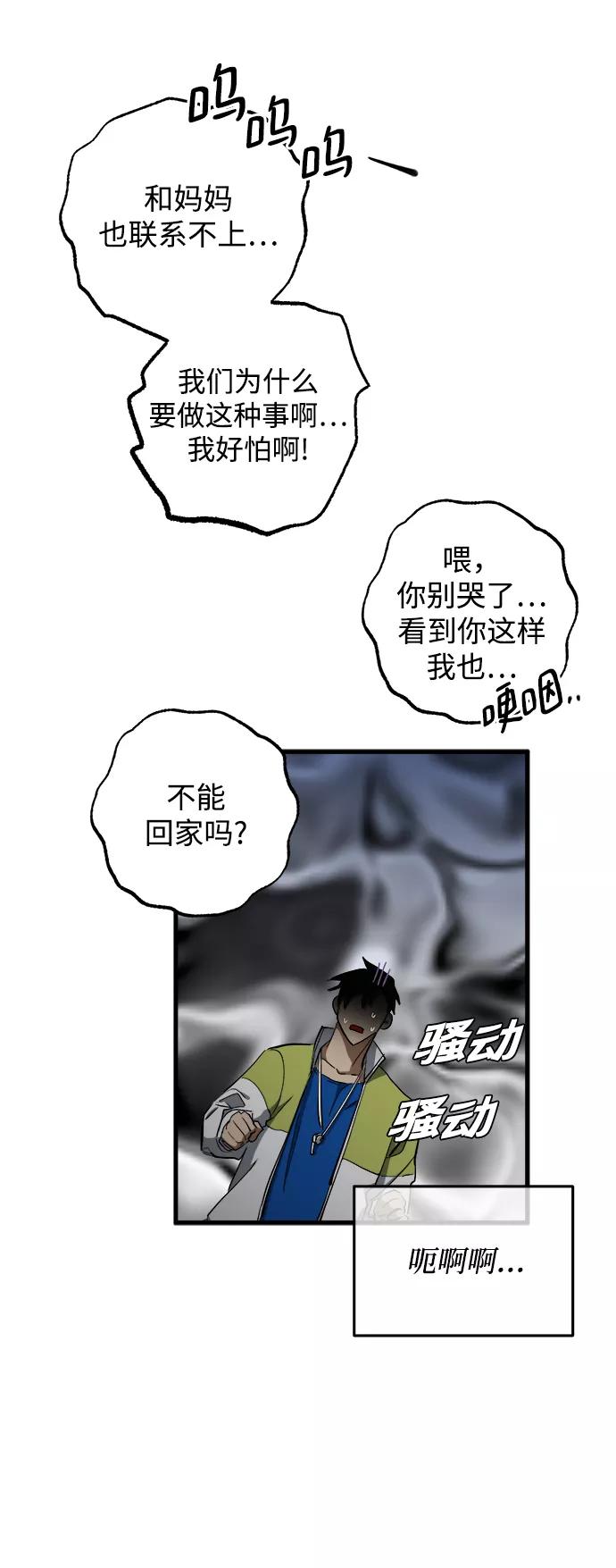 《残影之夜》第8话 第41页