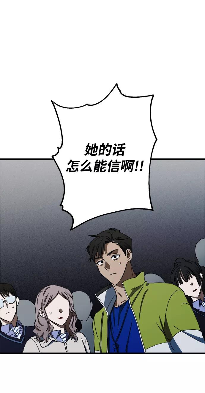 《残影之夜》第8话 第54页