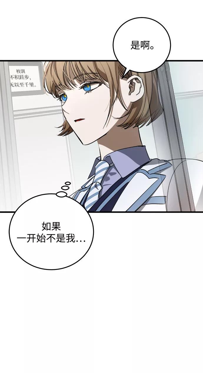 《残影之夜》第8话 第62页
