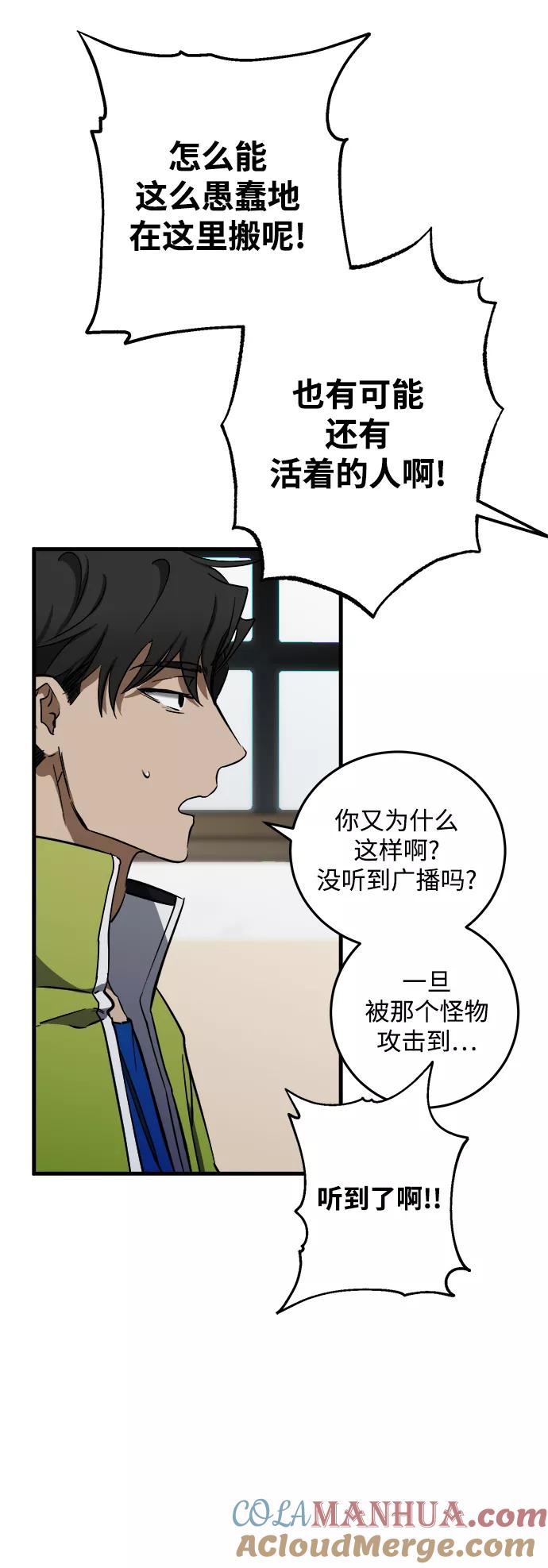 《残影之夜》第8话 第52页