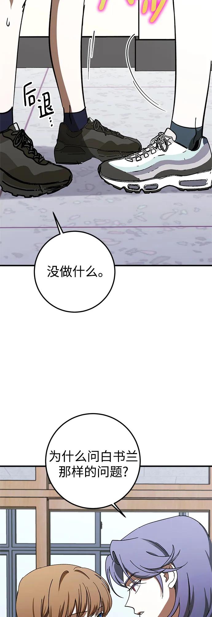 《残影之夜》第79话 第24页