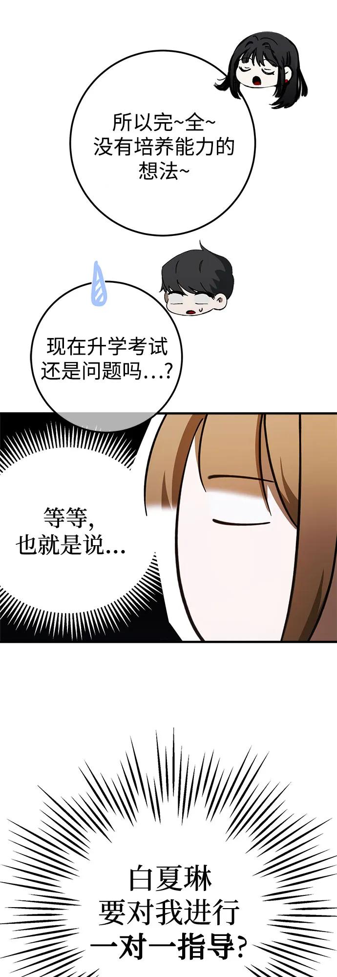 《残影之夜》第79话 第8页