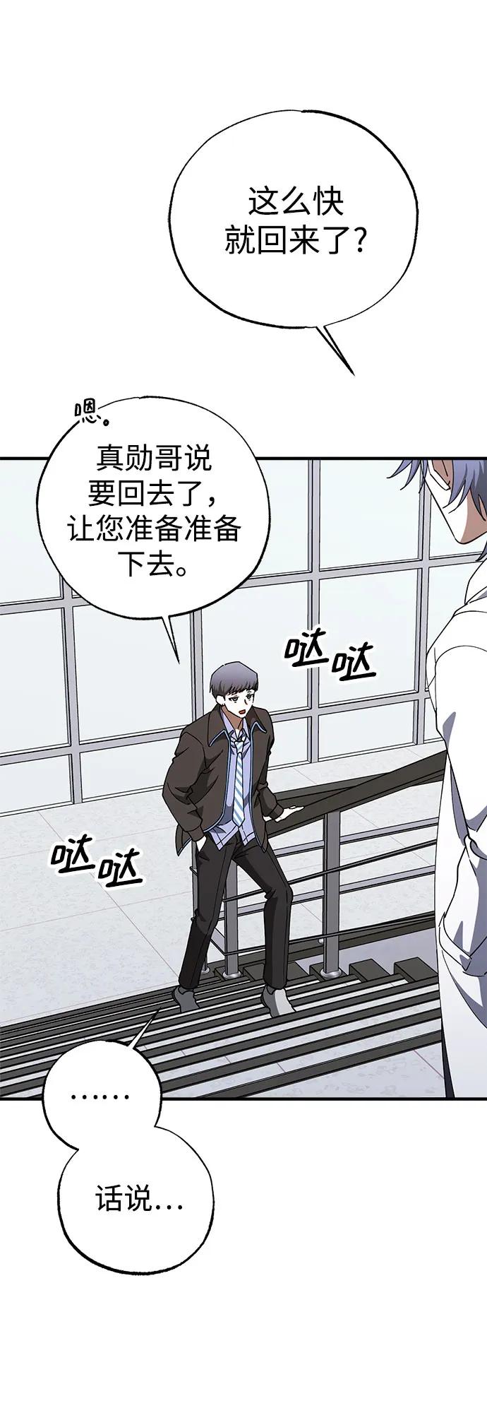 《残影之夜》第79话 第38页