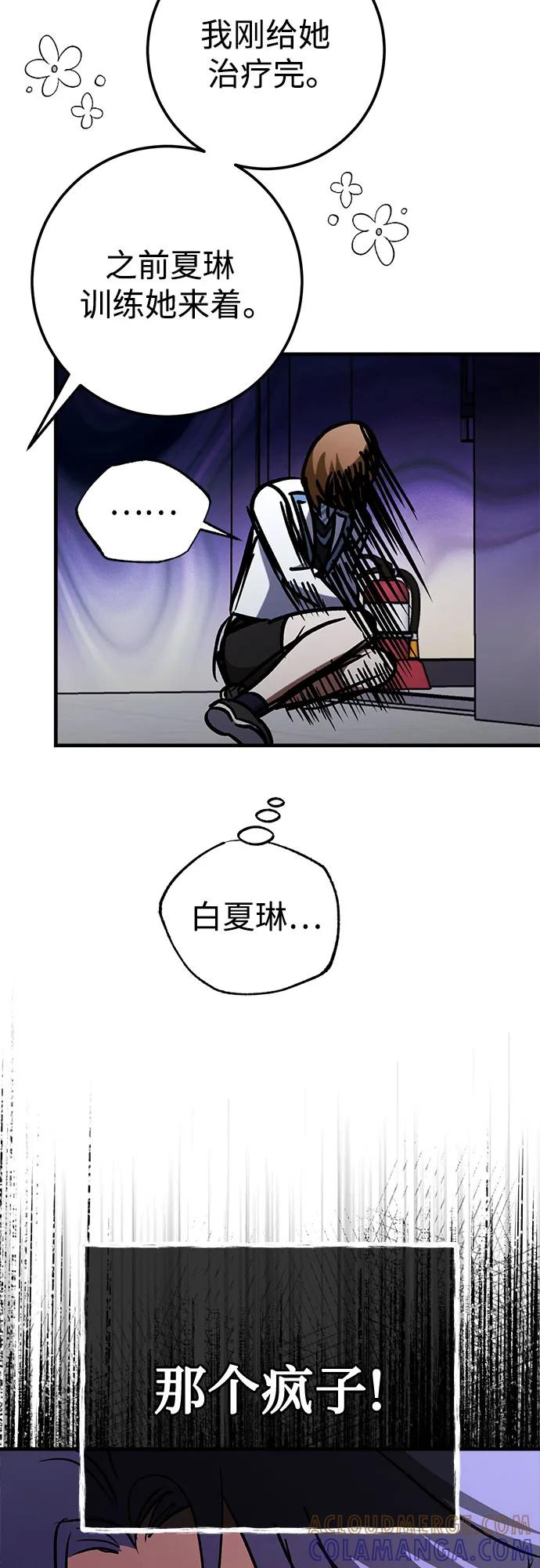 《残影之夜》第79话 第40页
