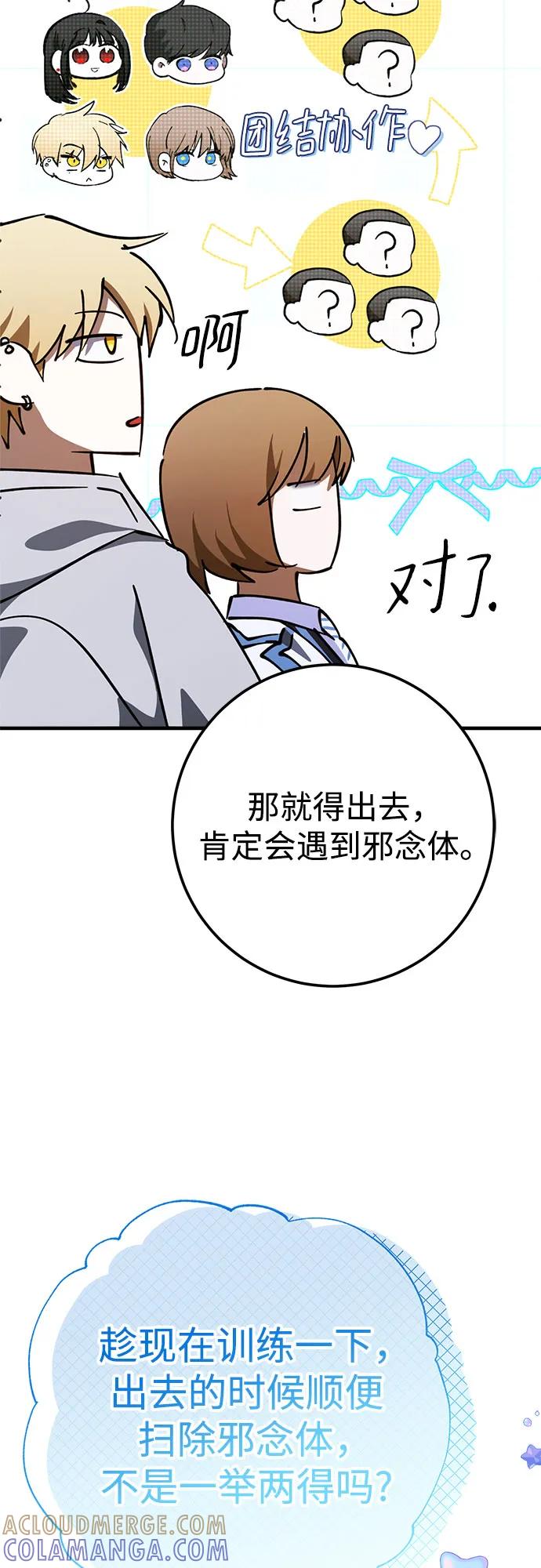 《残影之夜》第79话 第4页
