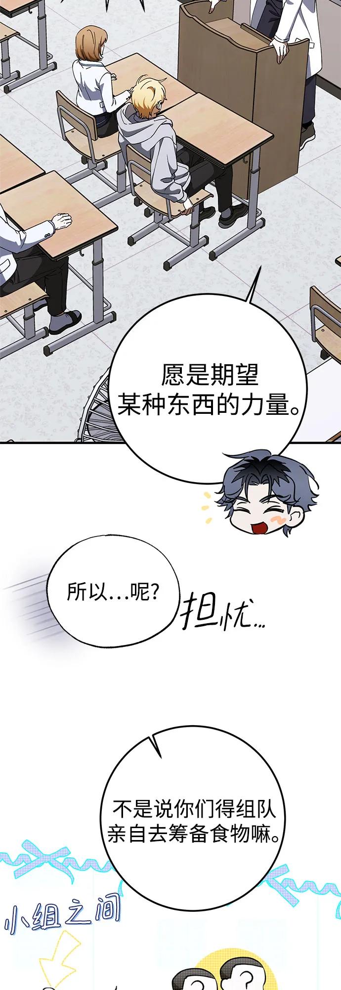 《残影之夜》第79话 第3页