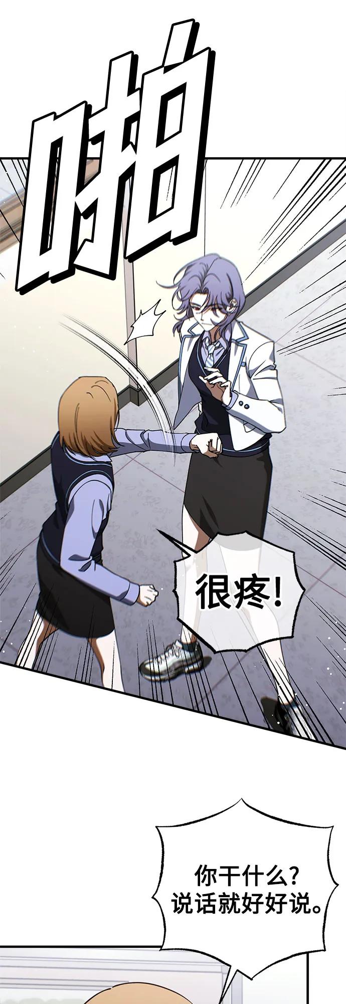 《残影之夜》第79话 第29页