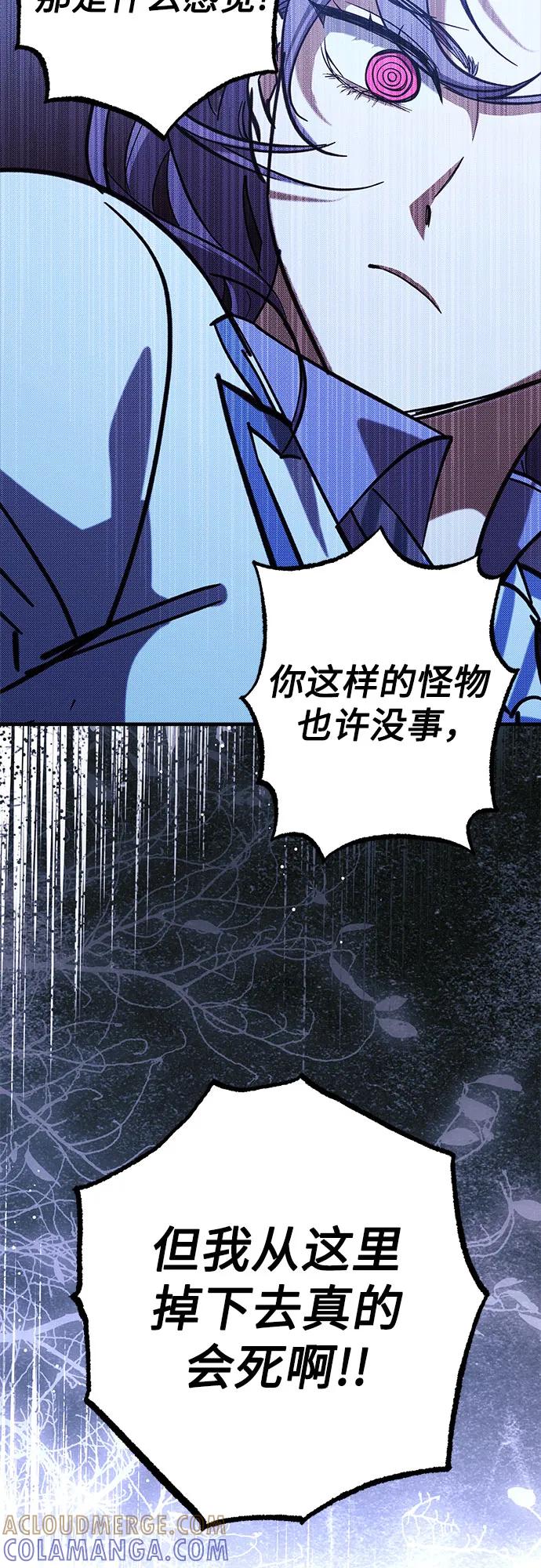 《残影之夜》第81话 第13页