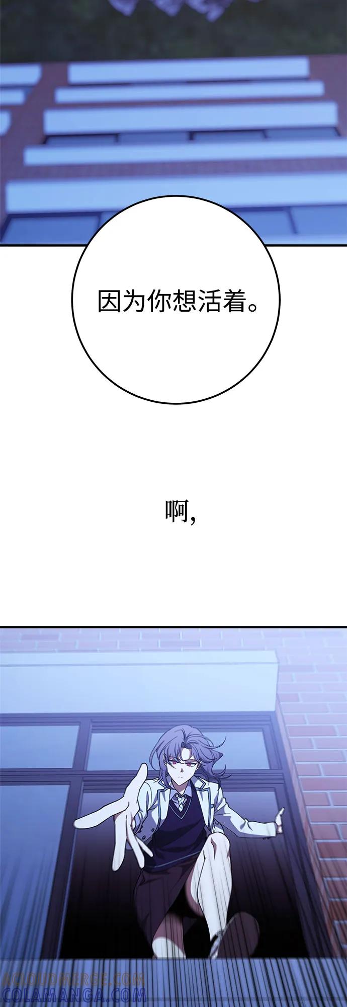 《残影之夜》第81话 第16页
