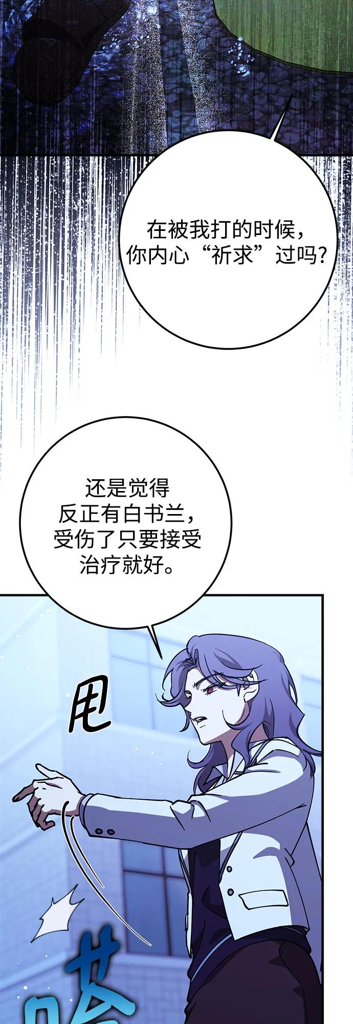 《残影之夜》第81话 第38页