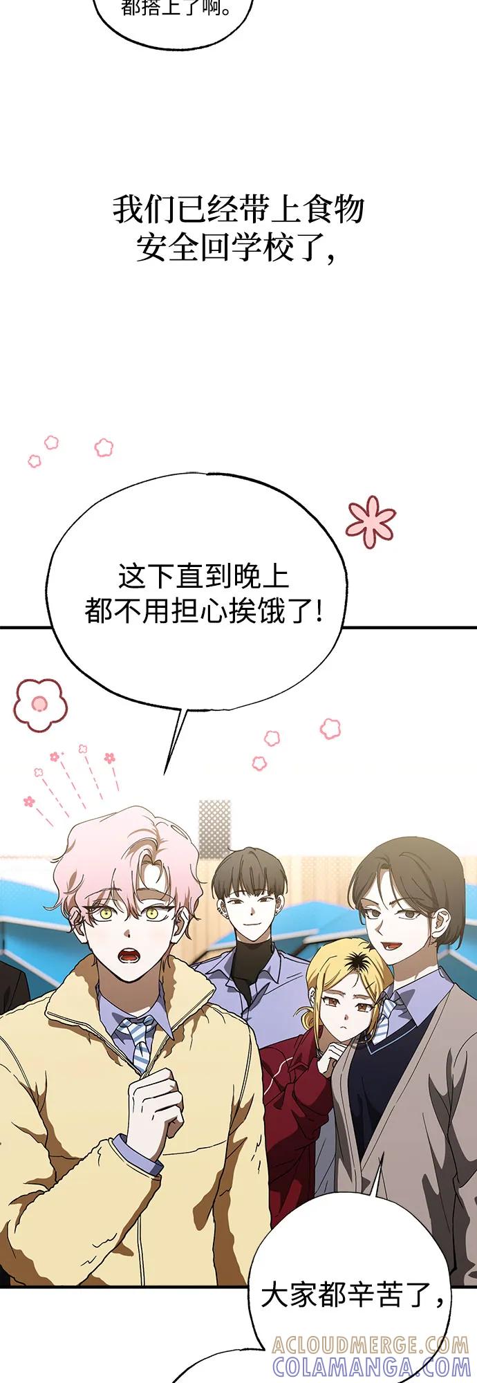 《残影之夜》第81话 第4页