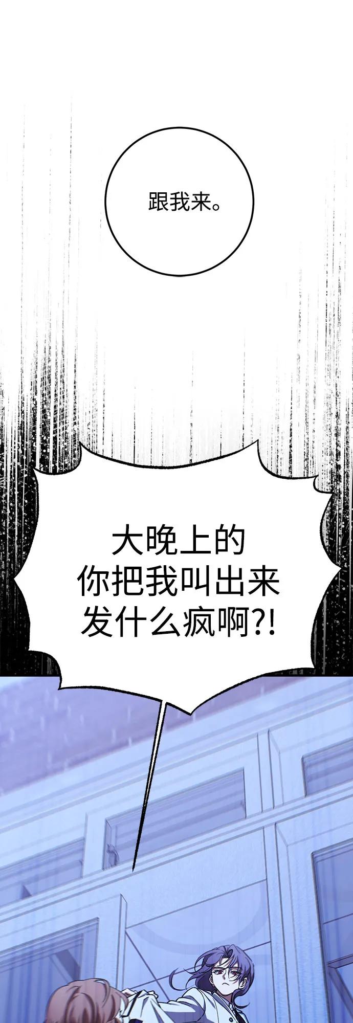 《残影之夜》第81话 第6页