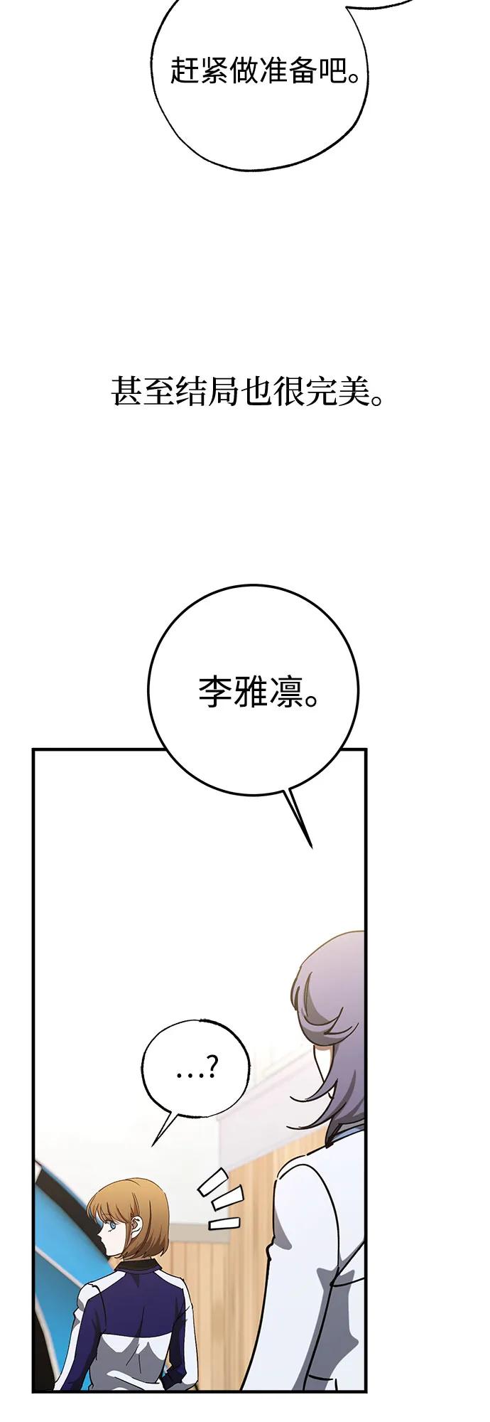 《残影之夜》第81话 第5页