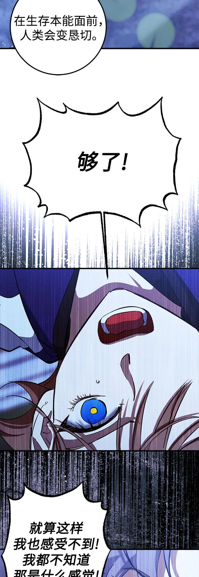 《残影之夜》第81话 第12页
