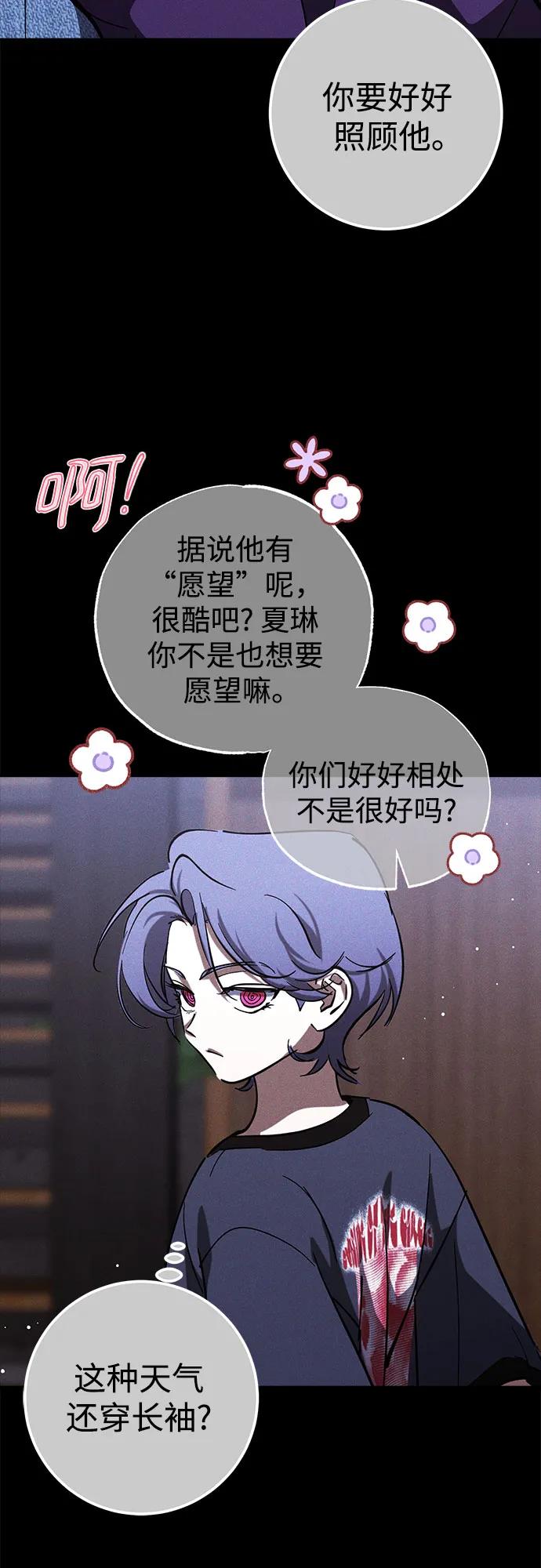 《残影之夜》第81话 第24页