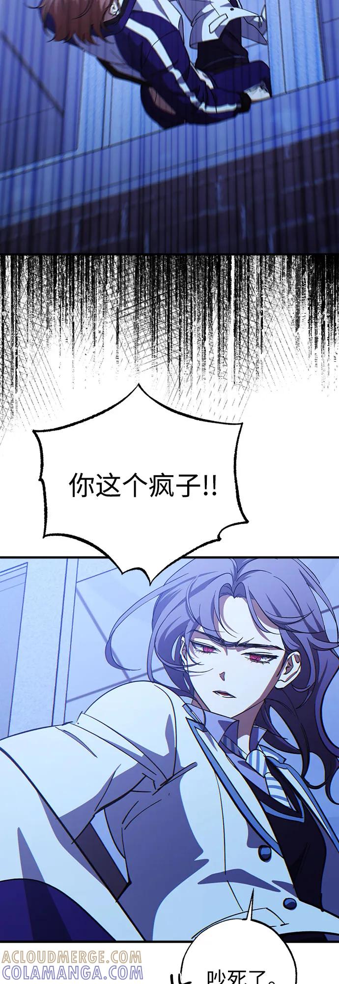 《残影之夜》第81话 第7页