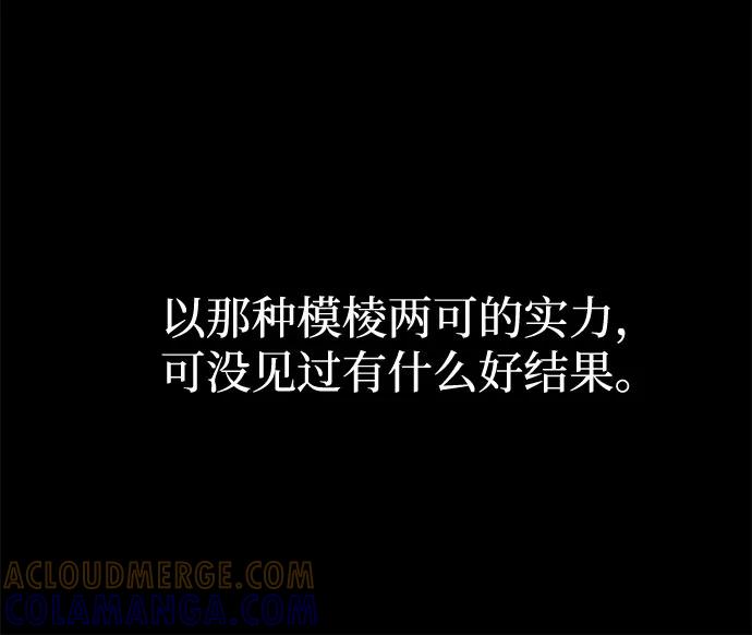 《残影之夜》第81话 第25页