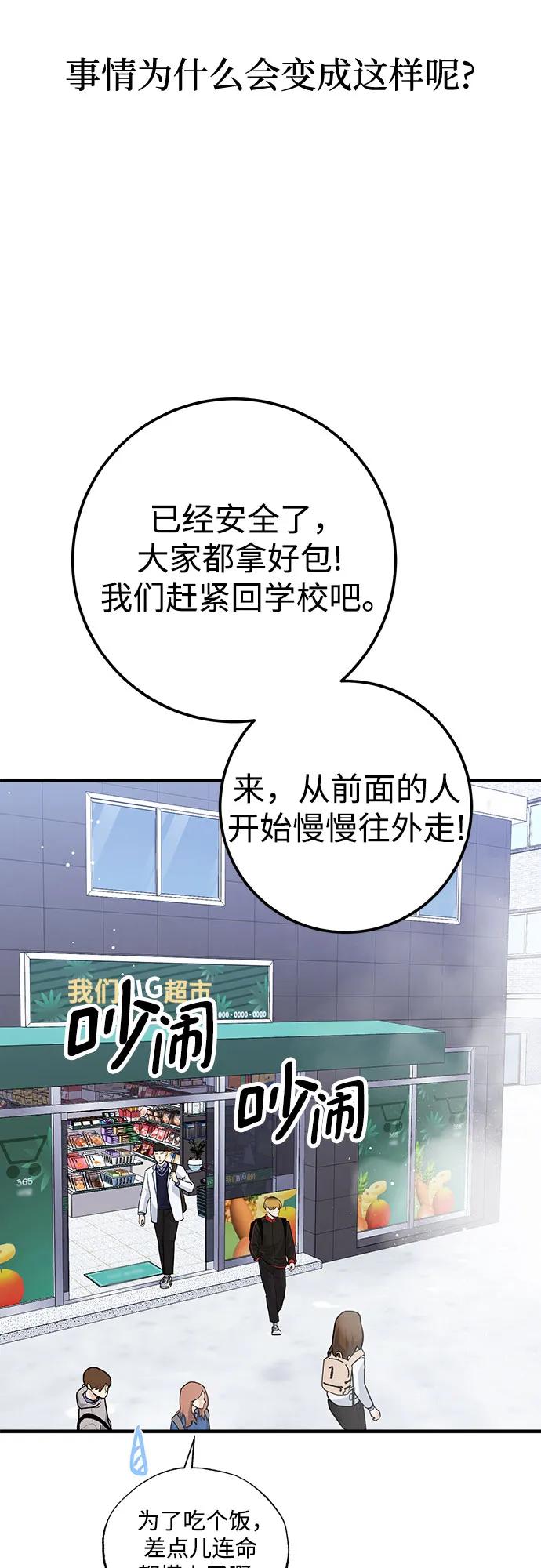 《残影之夜》第81话 第3页