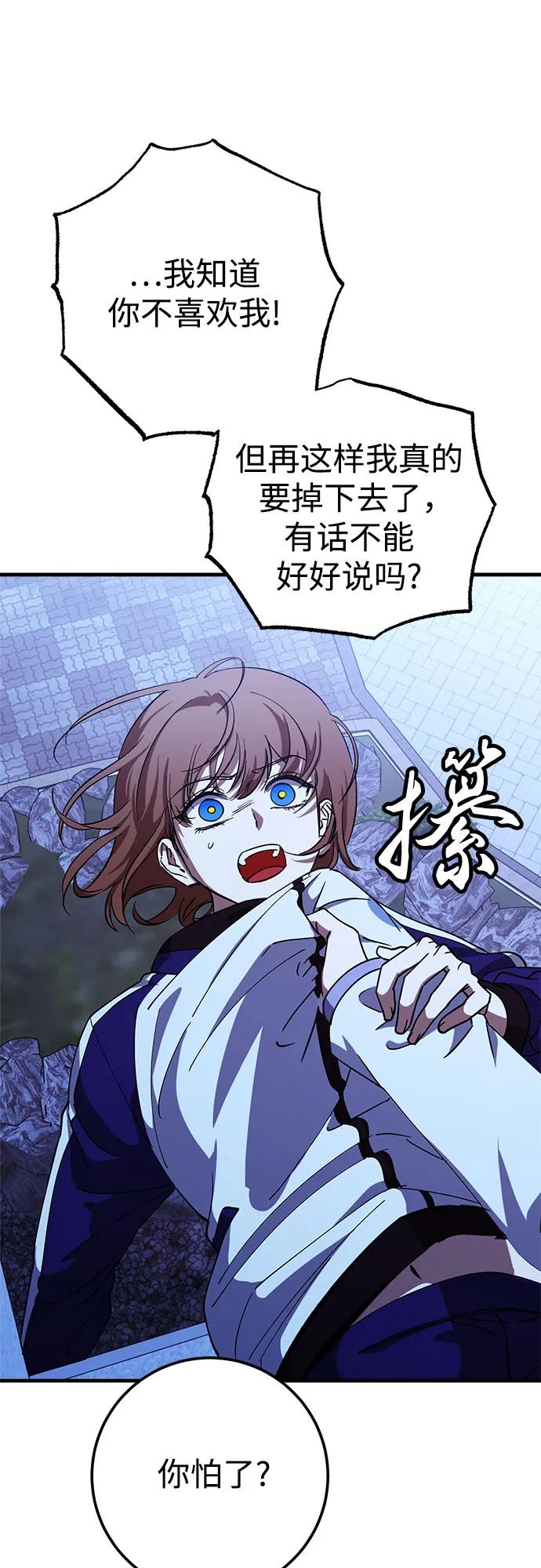 《残影之夜》第81话 第9页