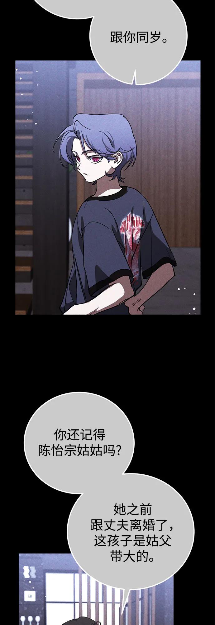《残影之夜》第81话 第21页