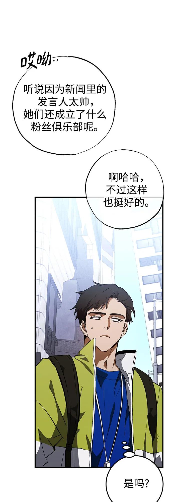 《残影之夜》第82话 第5页