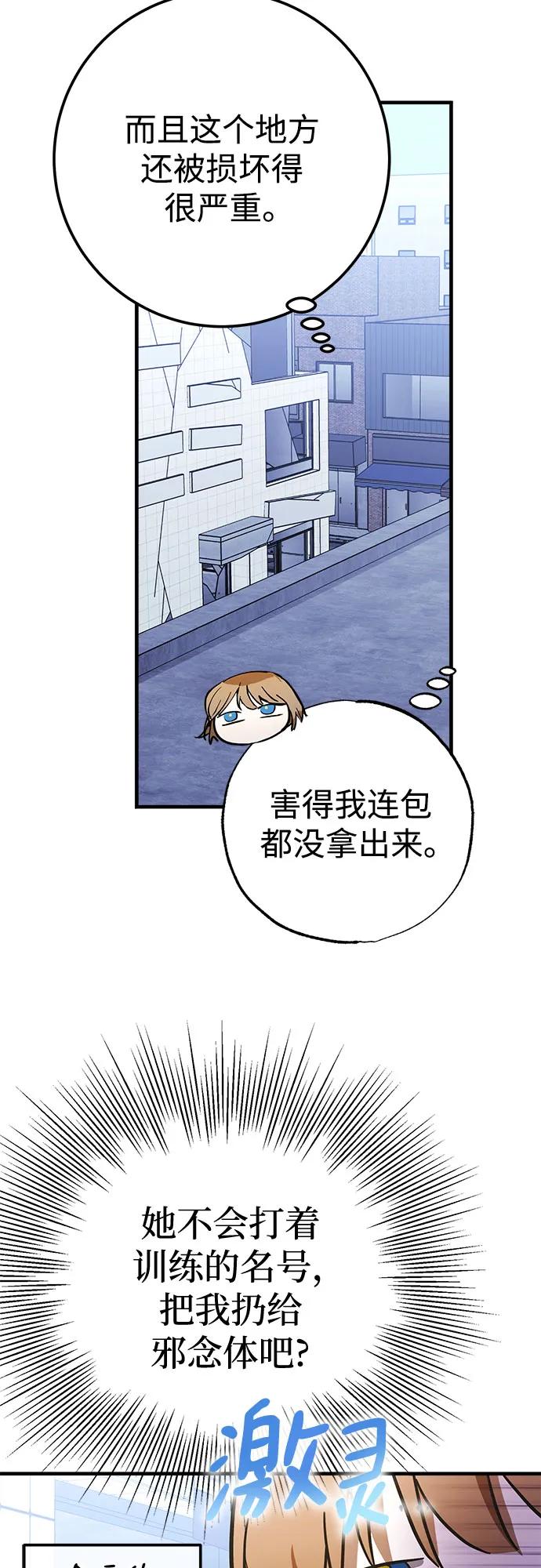 《残影之夜》第82话 第12页