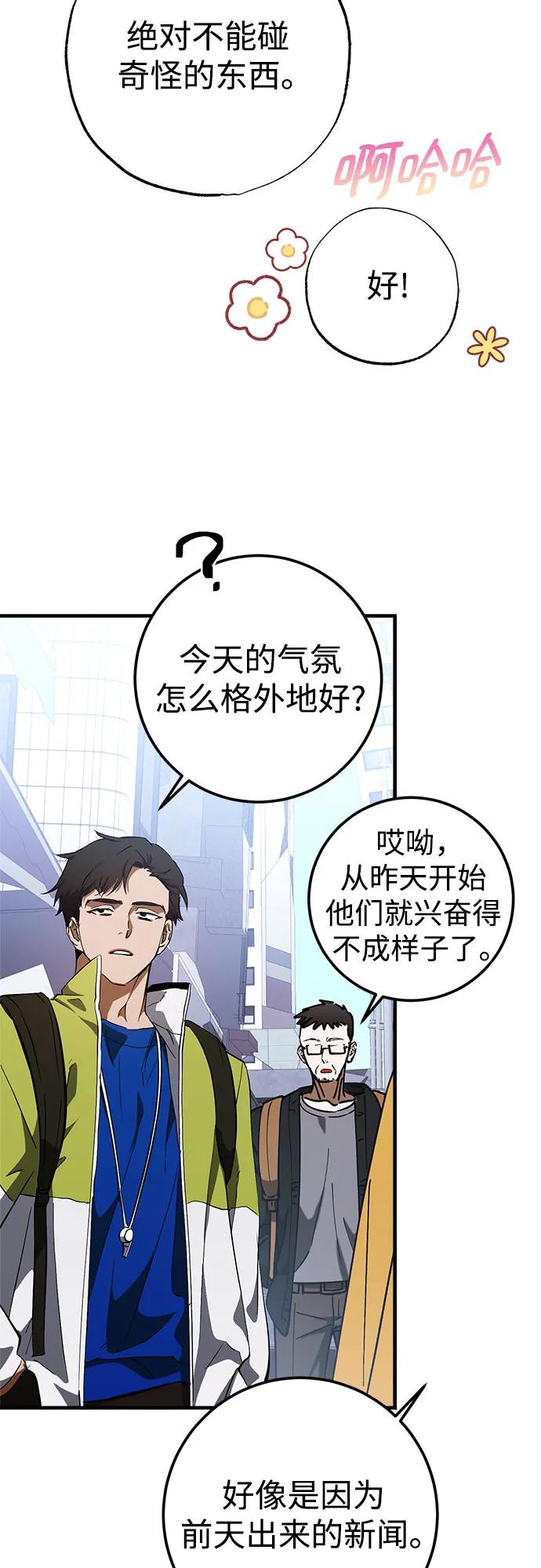 《残影之夜》第82话 第3页
