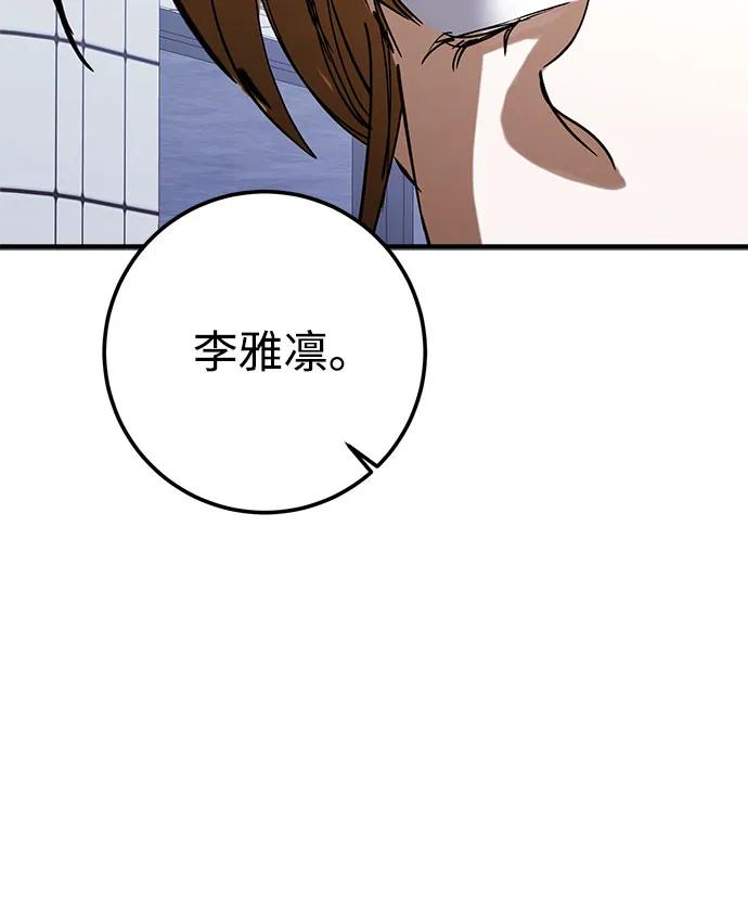 《残影之夜》第82话 第14页