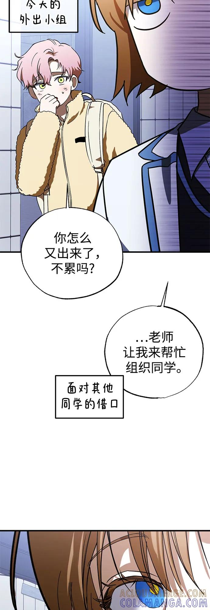 《残影之夜》第82话 第13页