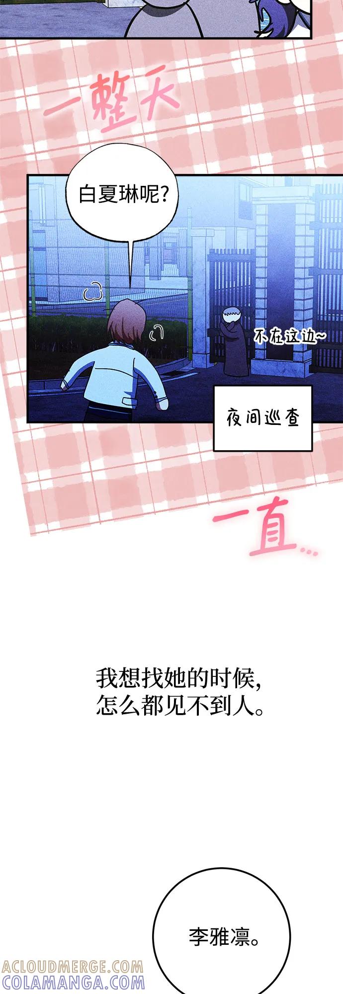 《残影之夜》第82话 第10页