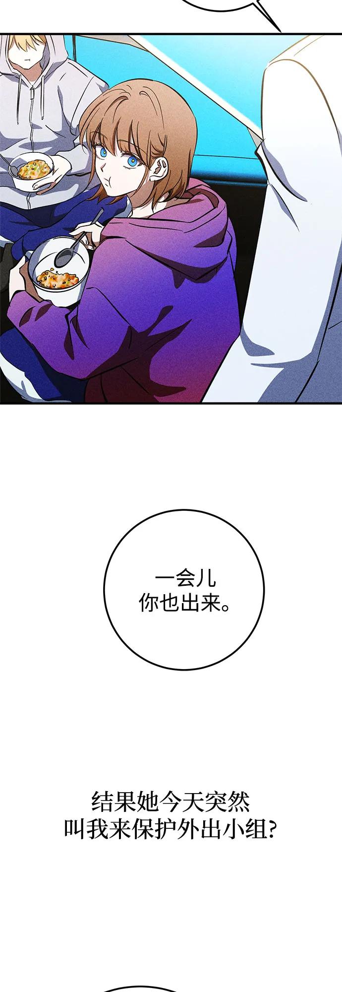 《残影之夜》第82话 第11页