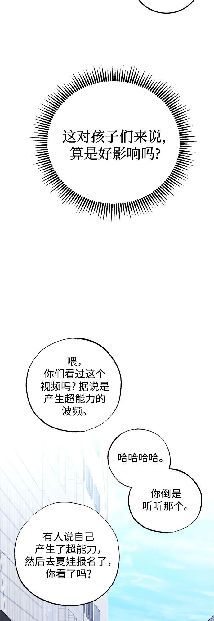 《残影之夜》第82话 第6页
