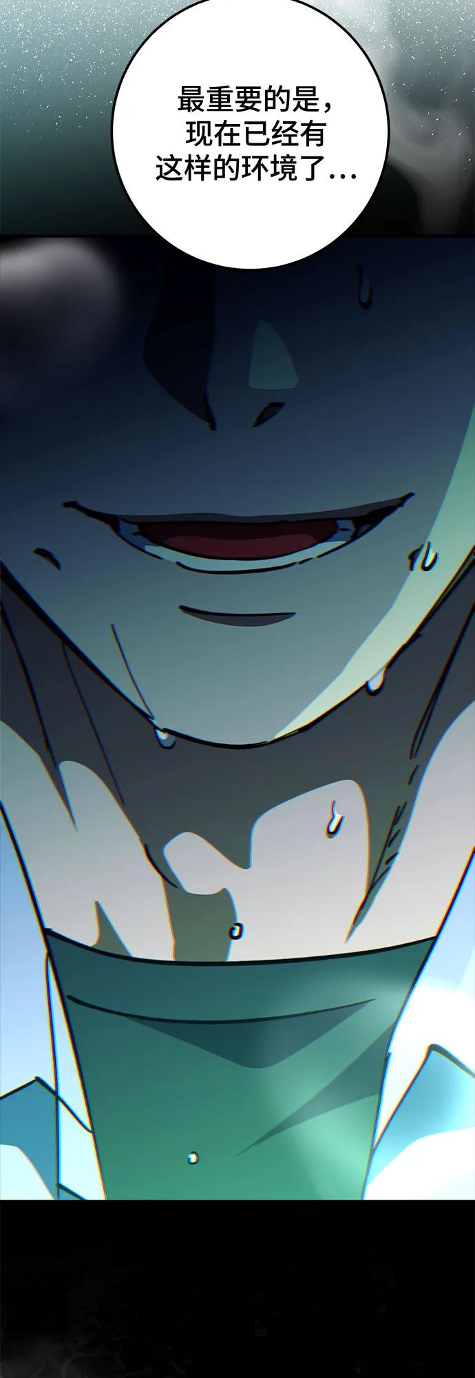 《残影之夜》第83话 第3页