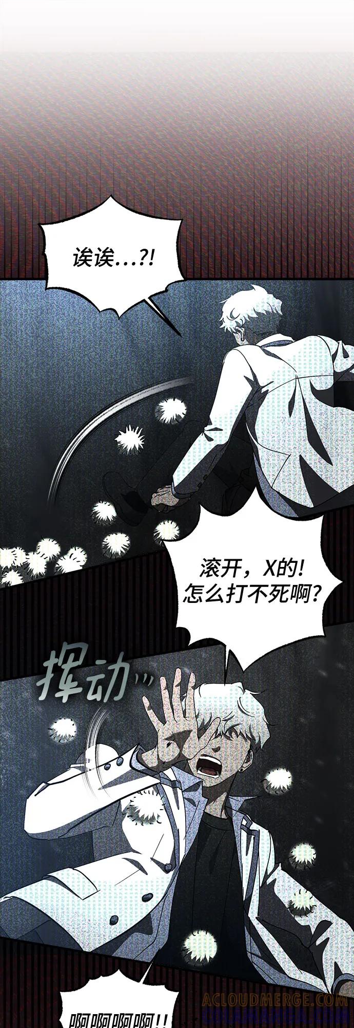 《残影之夜》第83话 第7页