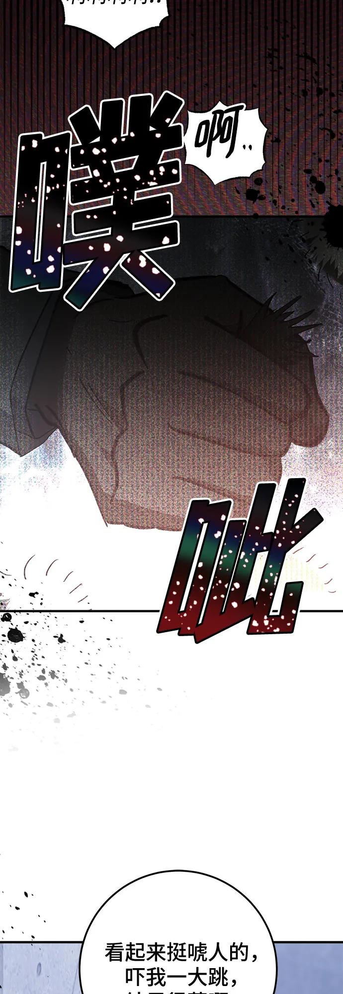 《残影之夜》第83话 第8页