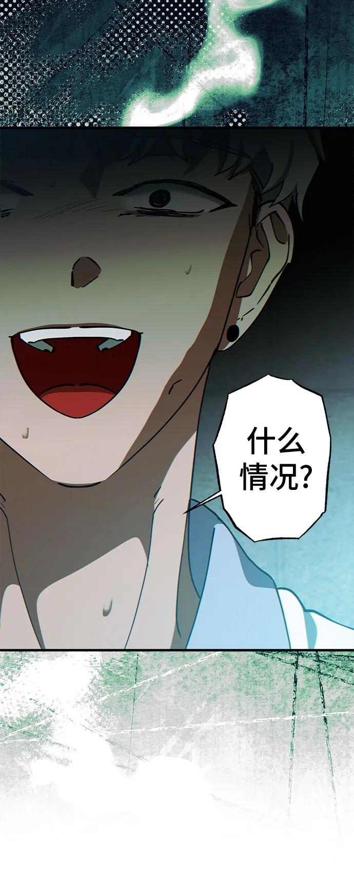 《残影之夜》第83话 第6页