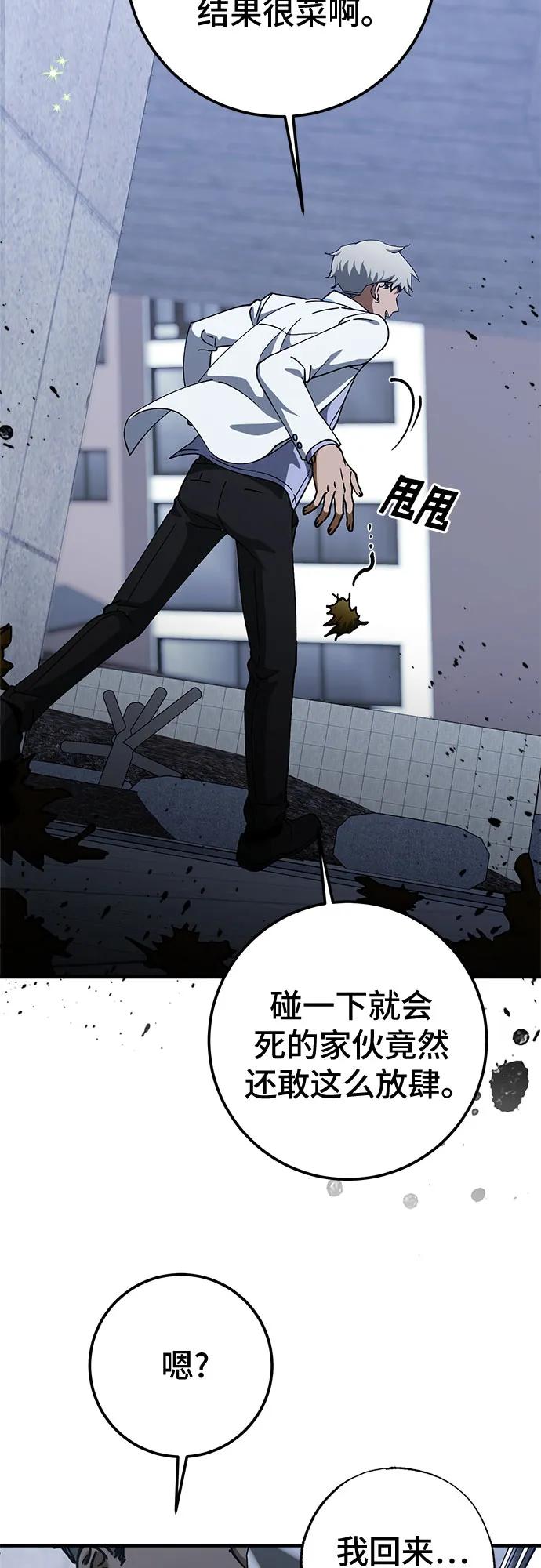 《残影之夜》第83话 第9页