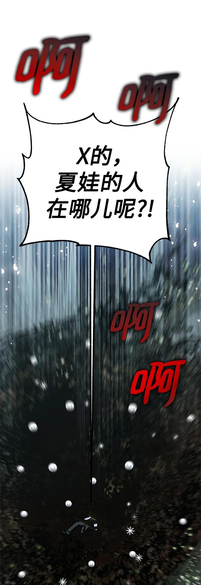《残影之夜》第84话 第2页