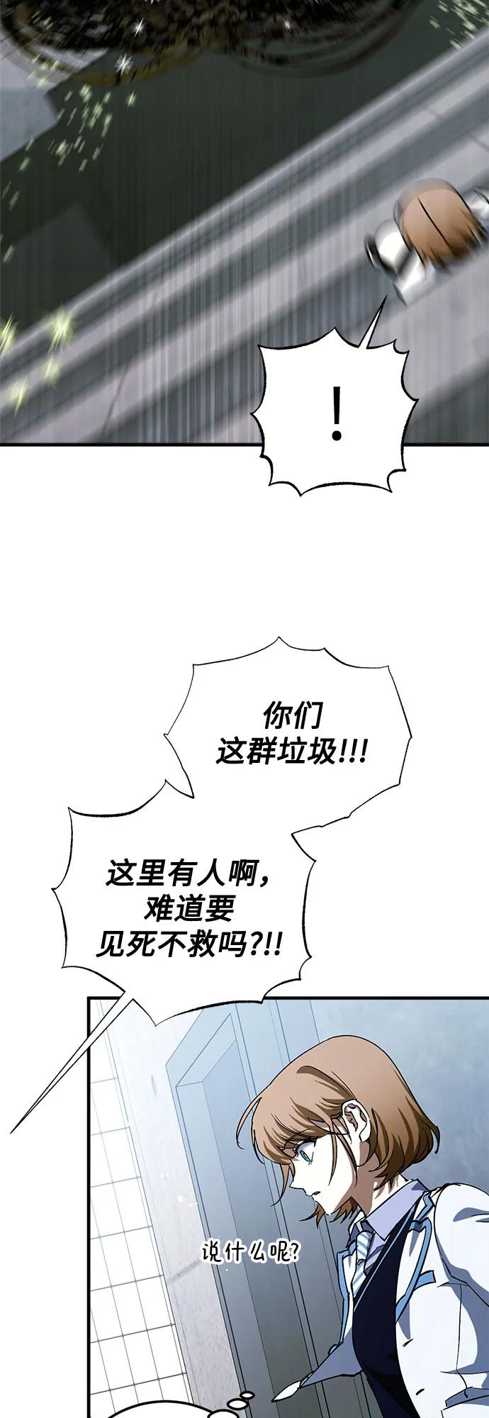 《残影之夜》第84话 第3页