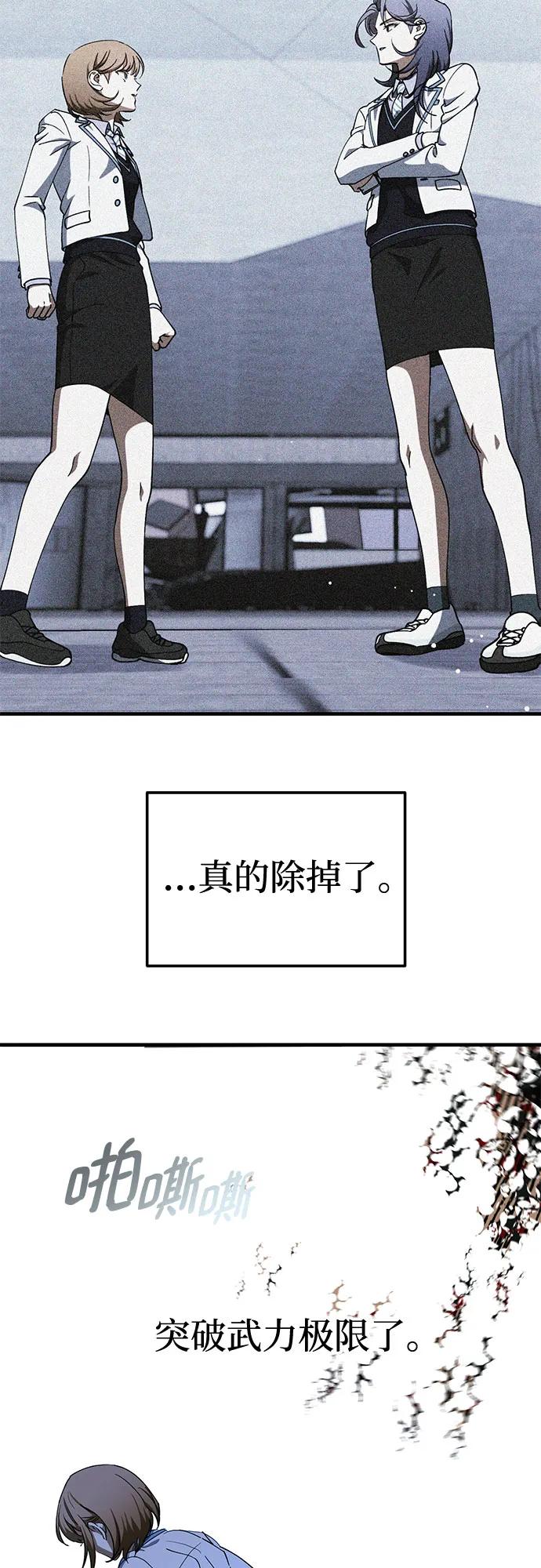 《残影之夜》第84话 第23页