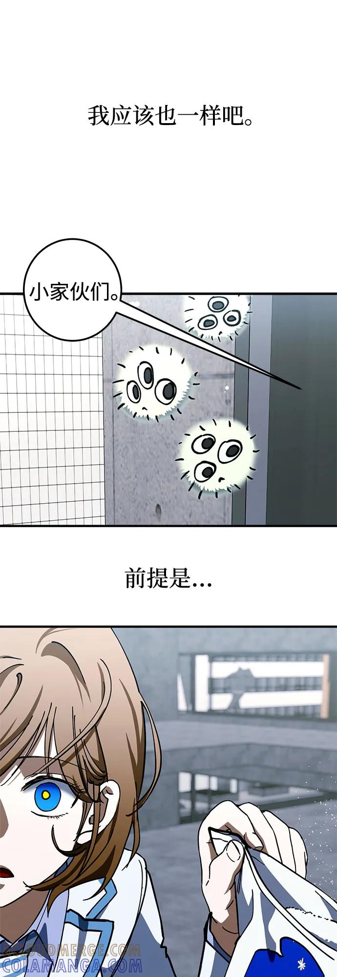 《残影之夜》第84话 第13页