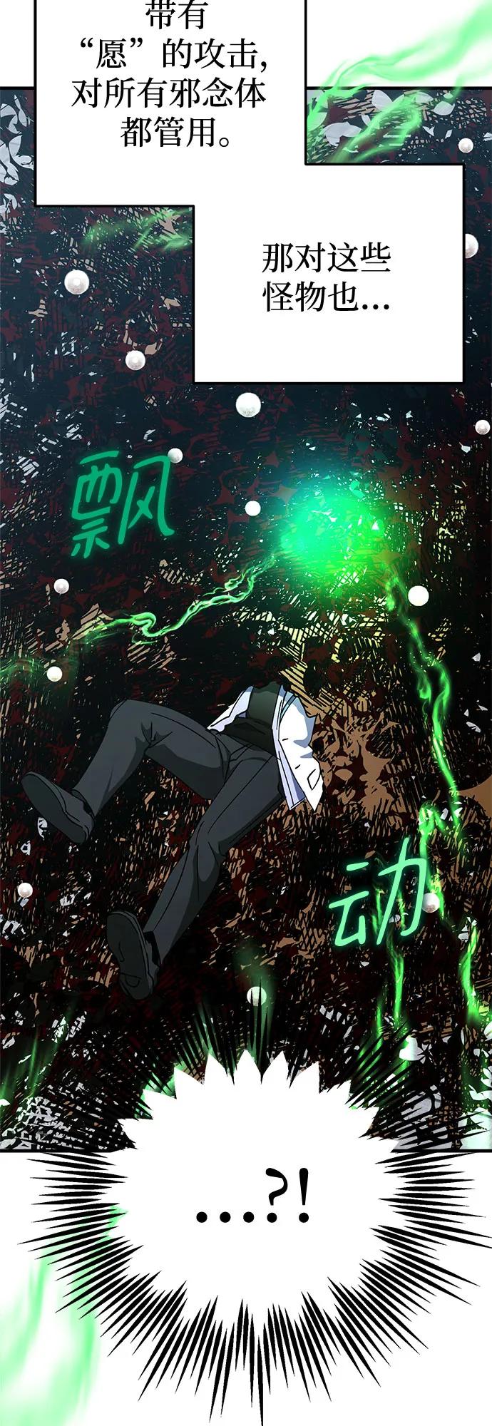 《残影之夜》第84话 第5页